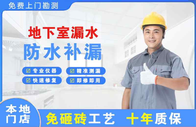 宁德地下室漏水维修